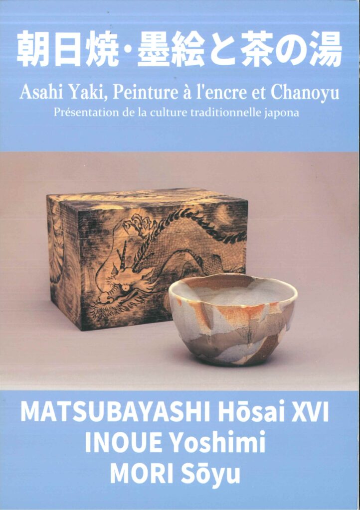 朝日焼・墨絵と茶の湯