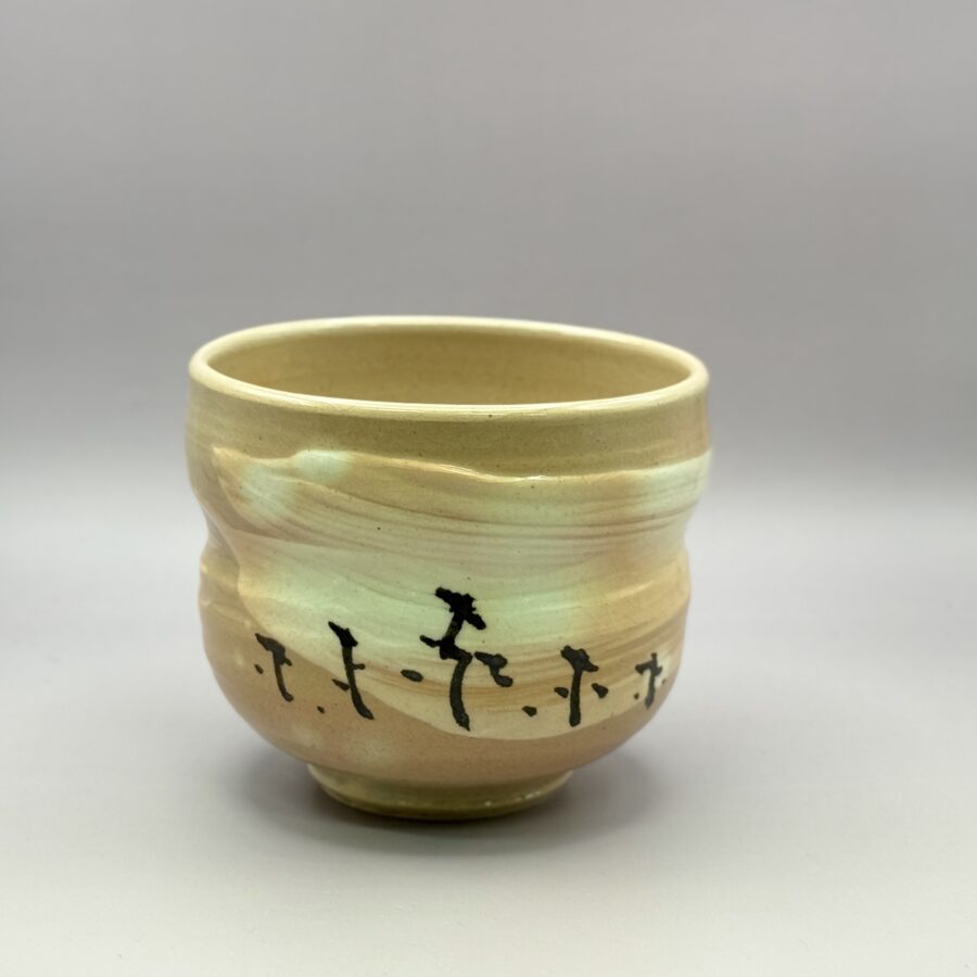 茶碗　朝日焼 松林の絵（佑典時代）　１６世松林豊斎 造　No.848